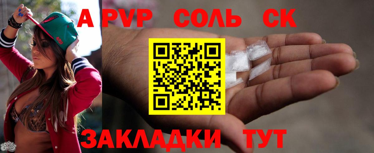 Альфа ПВП Соль  Вход с VPN  Холмск  Alfa_PVP мука  A PVP  Alpha-PVP Crystall 