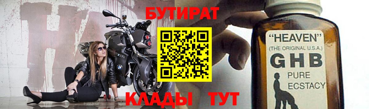 БУТИРАТ BDO Холмск