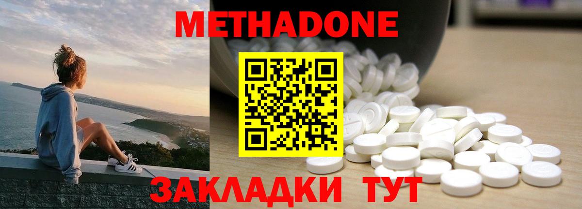 МЕТАДОН VHQ  Вход с VPN  Холмск  МЕТАДОН methadone 